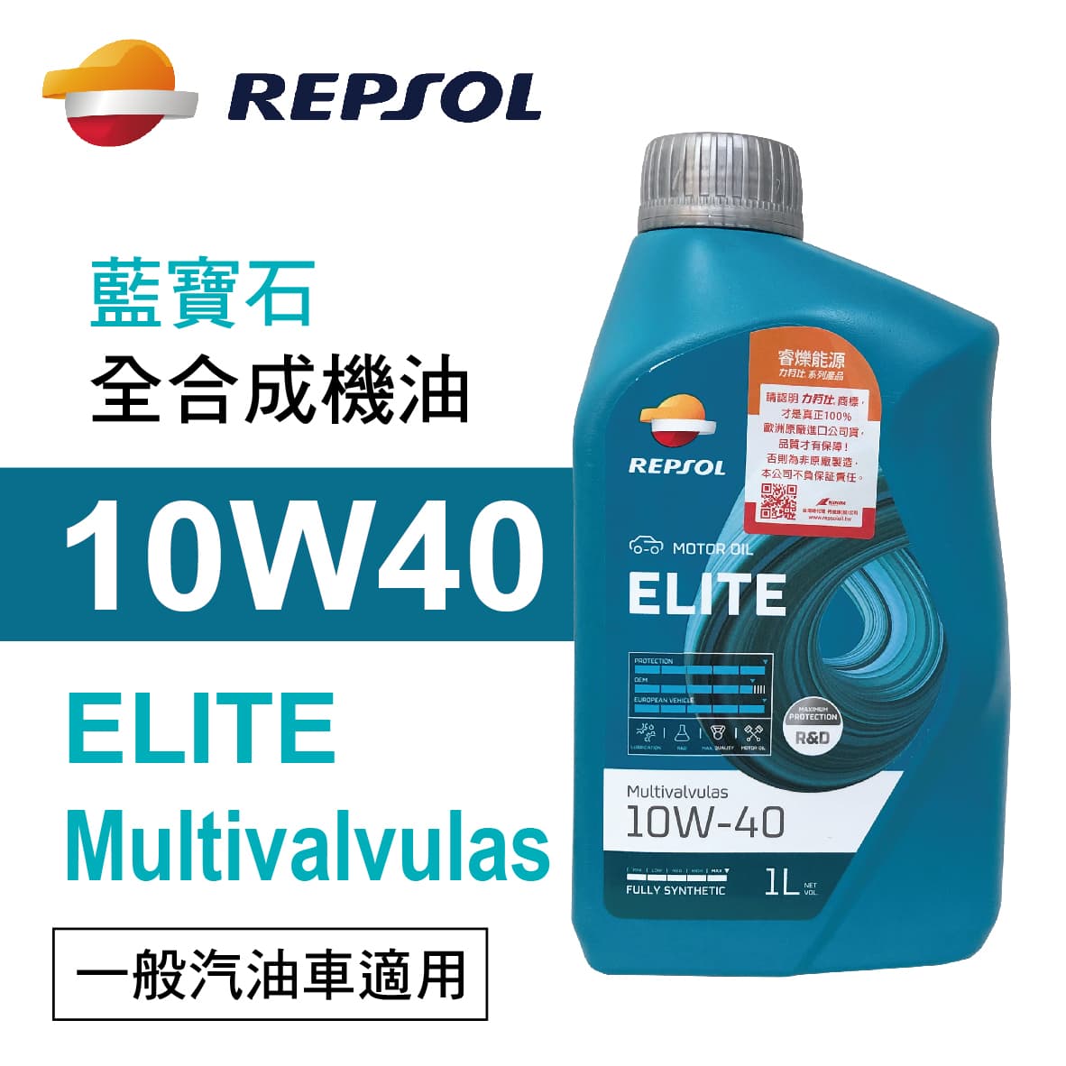 REPSOL Elite Multivalvulas 10W-40 Fully Synthetic Motor Oil 4L ( 4